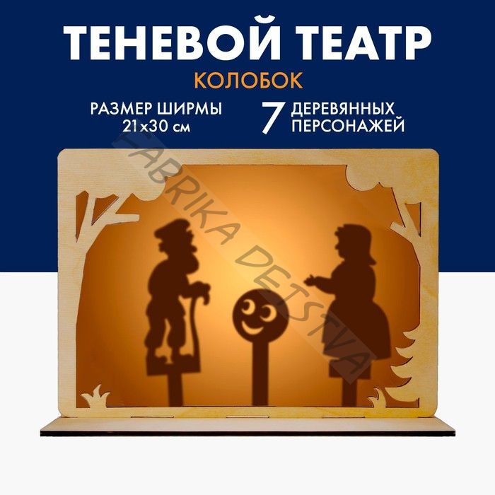 Настольная игра. Театр теневой «Колобок»