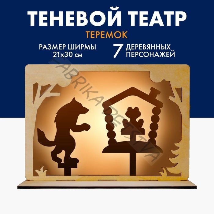 Настольная игра. Театр теневой «Теремок»
