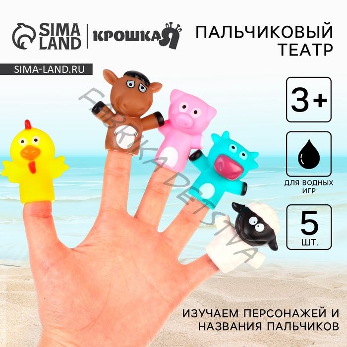 Пальчиковый театр Крошка Я «Ферма», 5 шт