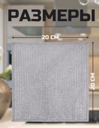 Универсальная тряпка для мытья посуды 46337