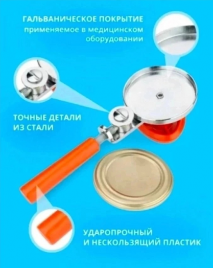 Машинка закаточная 46338