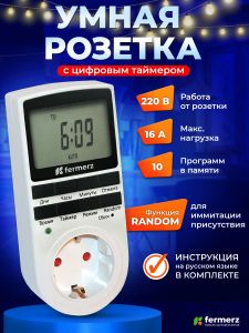 Умная розетка с цифровым таймером РТЦ-3