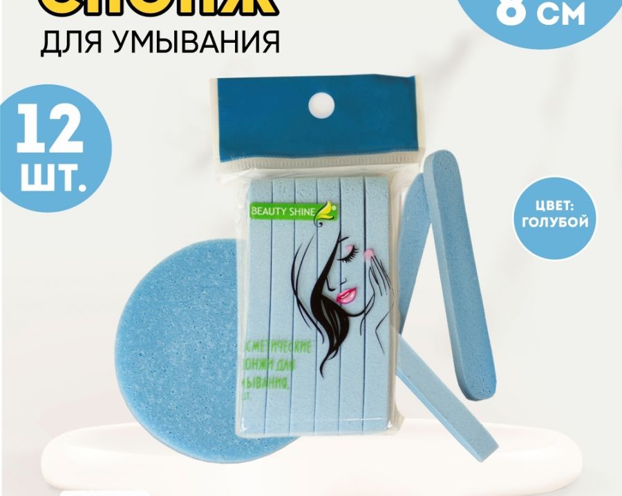 Спонж для умывания, прессованный, косметический, 12 шт. [голубой]