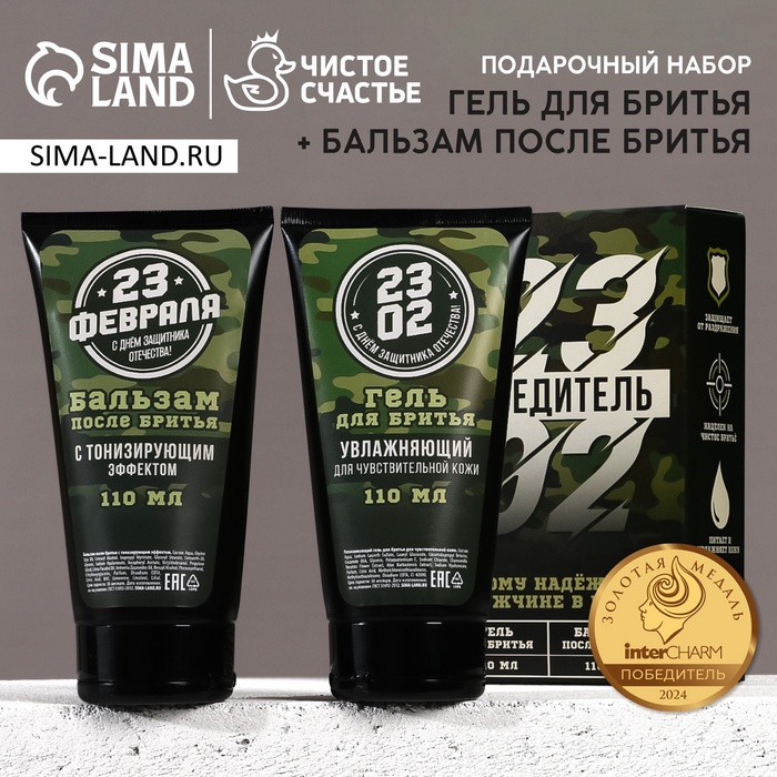 Подарочный набор «23 Февраля»: гель для бритья и бальзам после бритья, 2?110 мл, HARD LINE