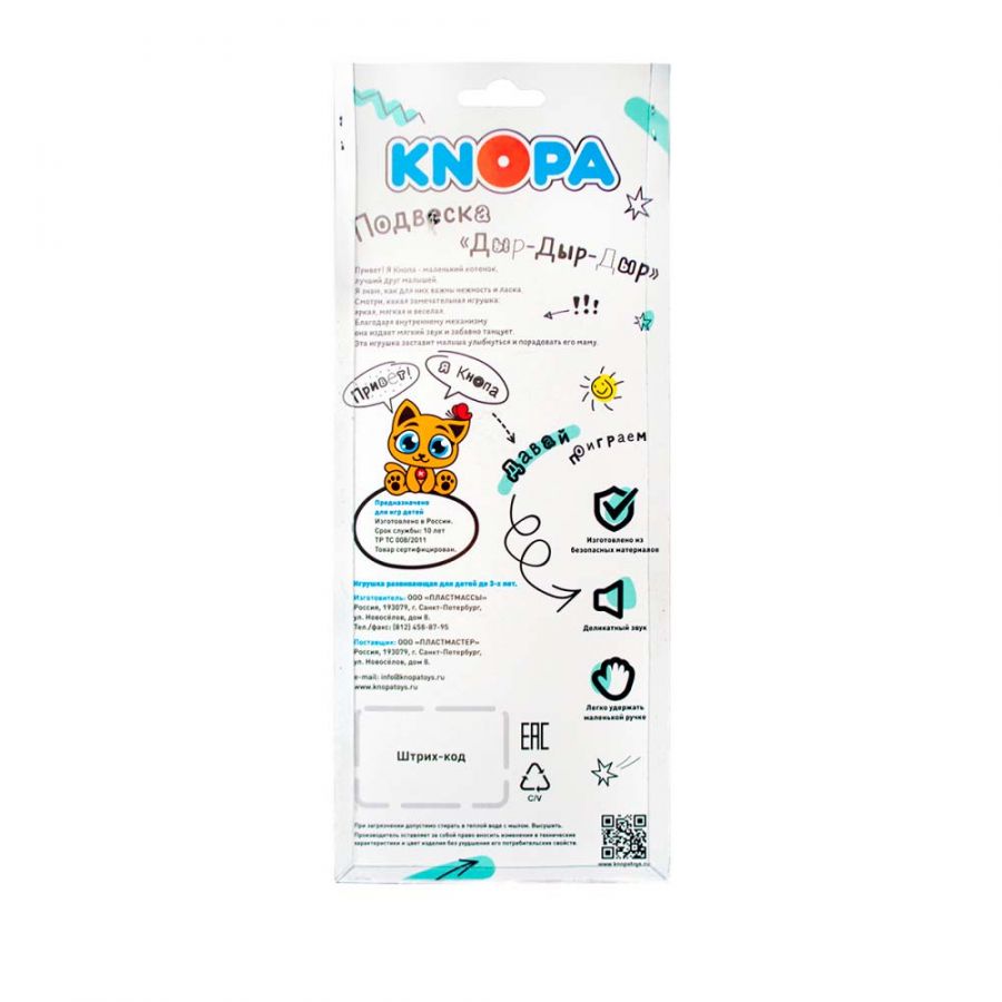 Подвеска "Дыр-дыр-дыр" (Вибрирующая Ягодка) КНОПА