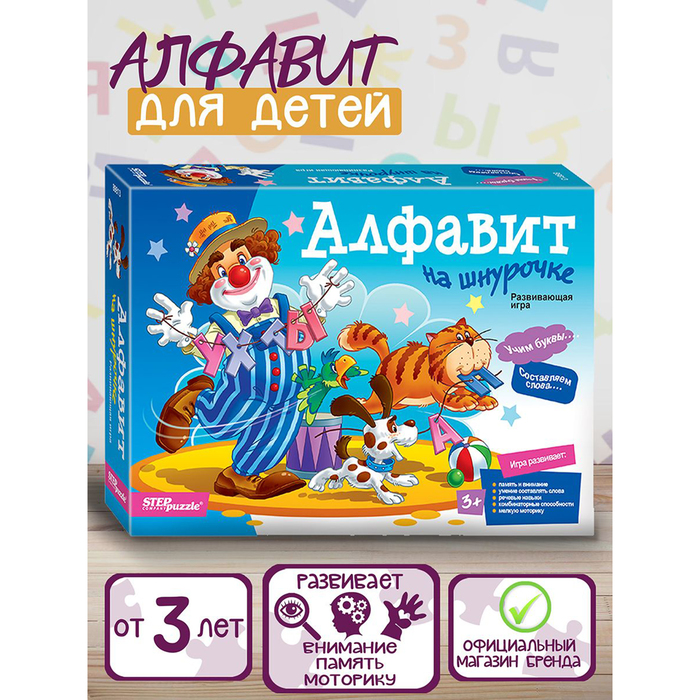 Развивающая игра из дерева «Алфавит на шнурочке»