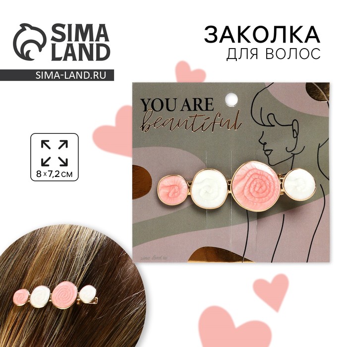Заколка на волос You are beautiful, 0.3?1.5?6.2 см