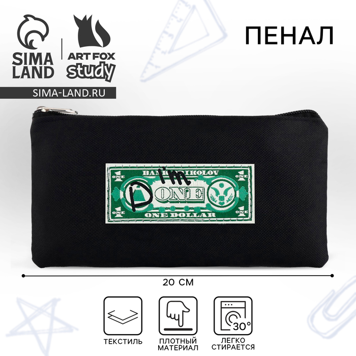Пенал школьный мягкий 20?11 см, I`m done, текстиль, черный