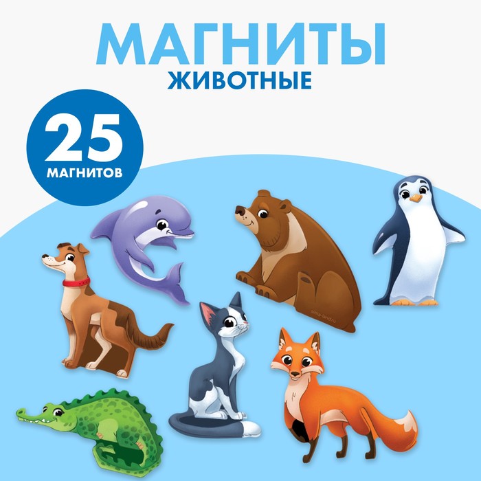 Развивающие магниты «?Животные»?