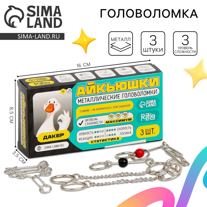 Металлические головоломки "Дакер", 3 штуки