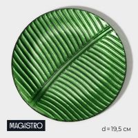 Тарелка стеклянная Magistro «Папоротник», 19,5?19,5?1,5 см, цвет зелёный