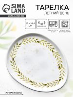 Тарелка керамическая «Летний день», 18?14.4 см, белая