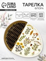 Тарелка «Флора», 18?14.4 см, Dolce Ceramo