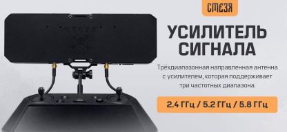 Усилитель сигнала Стезя 2.4 ГГц, 5.2 ГГц и 5.8 ГГц