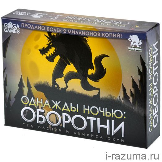 ​Однажды ночью: Оборотни