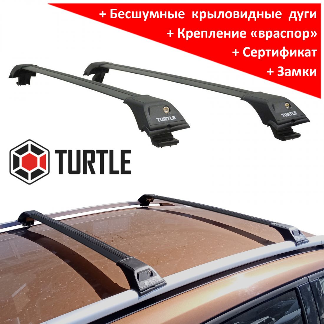 Багажник Turtle Tourmaline V1 черный на рейлинги, производство Turtle (Турция)