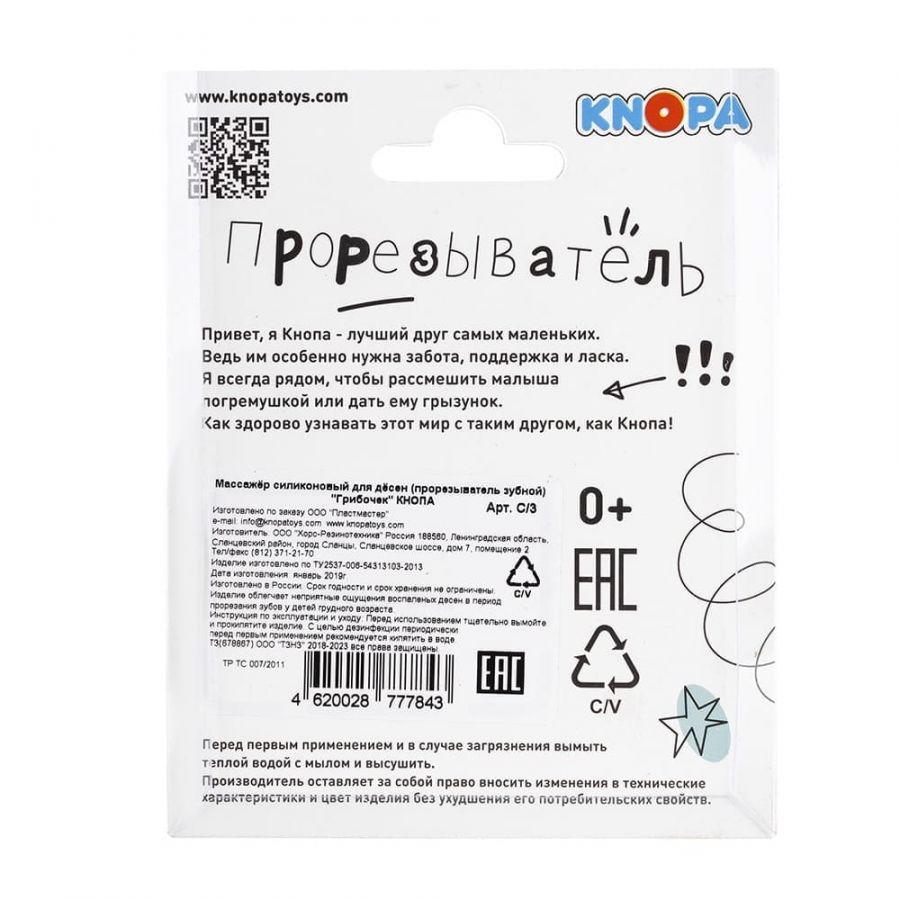 Массажер силиконовый для десен (прорезыватель зубной) "Грибочек" КНОПА