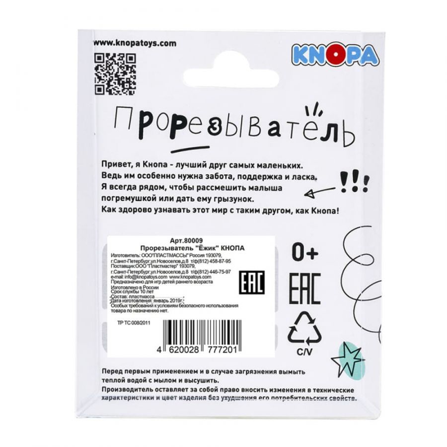 Массажёр для дёсен  (прорезыватель) «Ёжик»  КНОПА