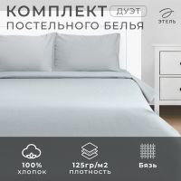 Постельное бельё Этель Дуэт «Утренняя дымка» 143х215-2 шт, 220х240, 50х70-2 шт, 100% хлопок, бязь125г/м2