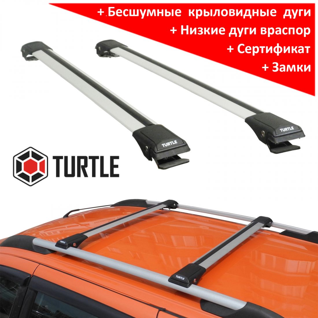 Багажник Turtle Shark серебристый на рейлинги, производство Turtle (Турция)