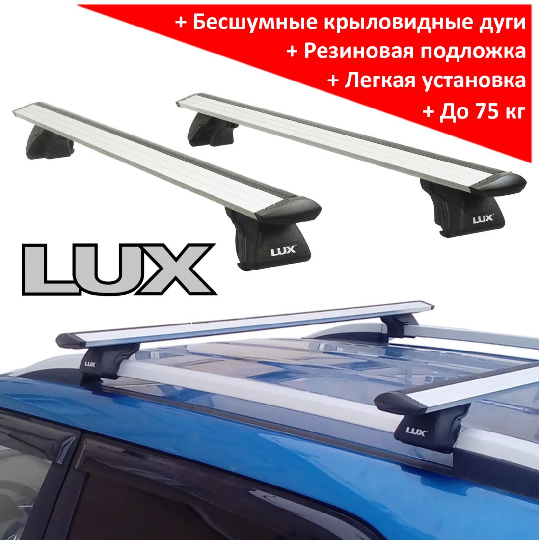 Багажник на рейлинги Lux Классик, крыловидные дуги (аэро-трэвэл 82 мм)