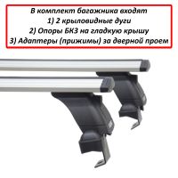Багажник на крышу Renault Arkana, Lux, крыловидные дуги