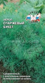Укроп Спаржевый букет 2 гр. ( СеДек)