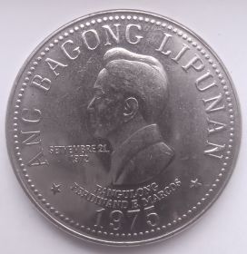 Президент Фердинанд Е. Маркос 5 писо Филиппины 1975 UNC