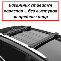 Багажник на рейлинги Kia Rio X / X-Line, Lux Hunter L44-B, черный, крыловидные аэродуги