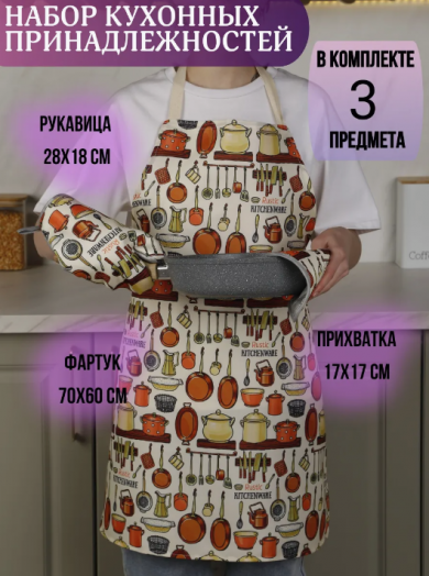 Кухонный набор 3в1 46723