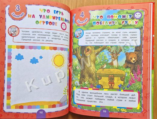Пособие для развивающего обучения (6-7 лет)