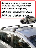 Багажник на крышу Kia Sportage 3, Turtle Air 2, аэродинамические дуги на интегрированные рейлинги (черный цвет)