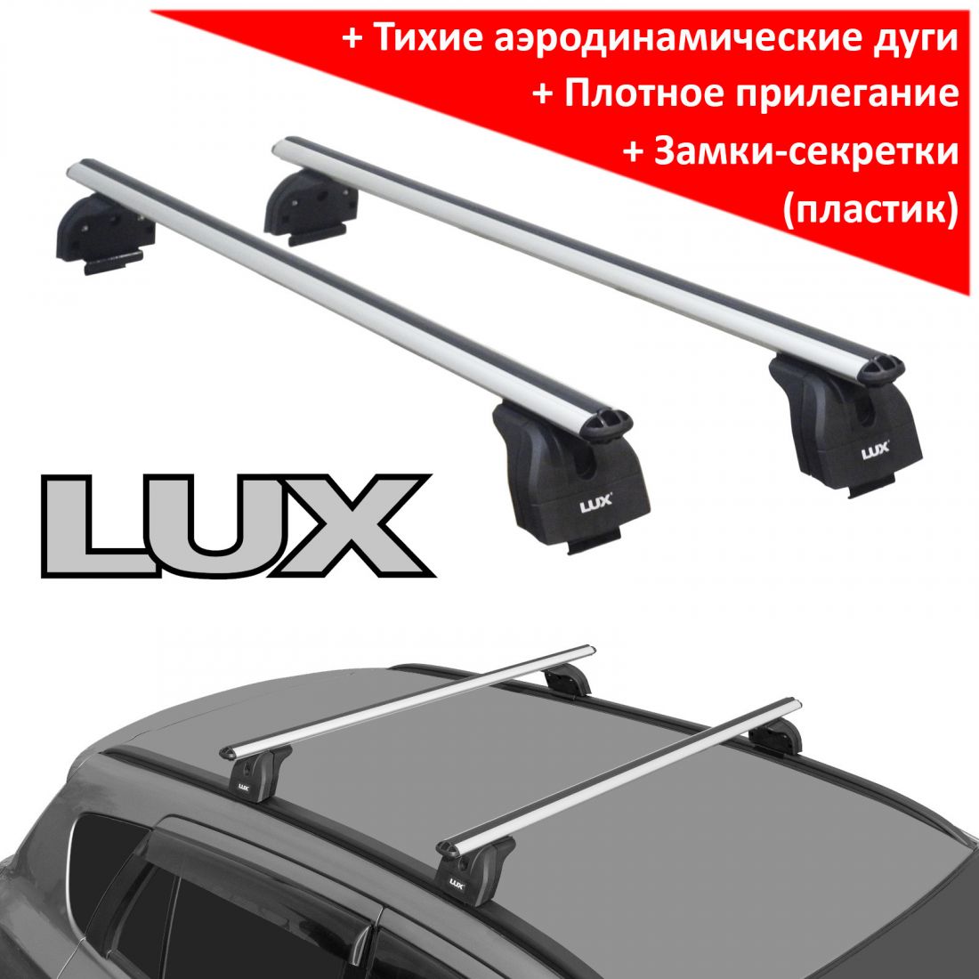 Багажник на крышу Suzuki SX4 2013-..., Lux, аэродинамические дуги на интегрированные рейлинги