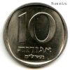 Израиль 10 агор 1978 ✡