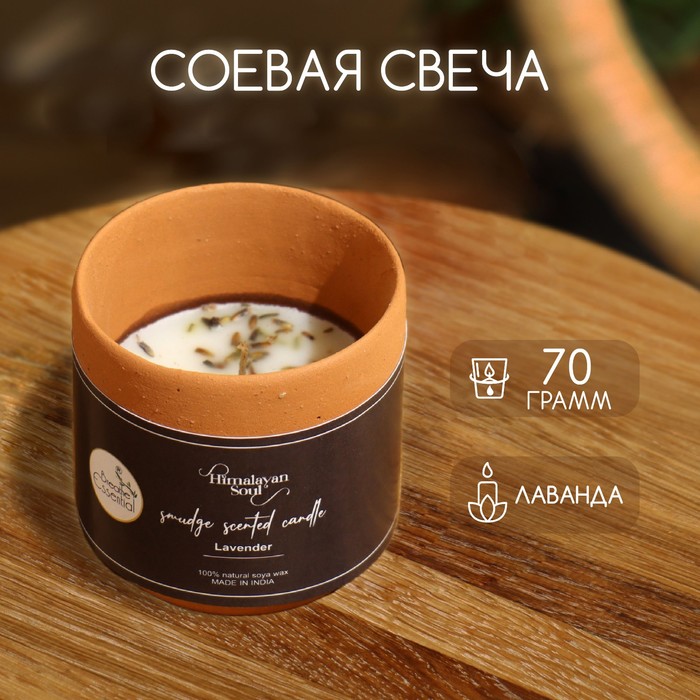 Свеча ароматическая в баночке 70 гр, соевый воск, lavender