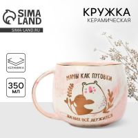 Кружка керамическая Дорого внимание «Мамы как пуговки», 350 мл, розовая