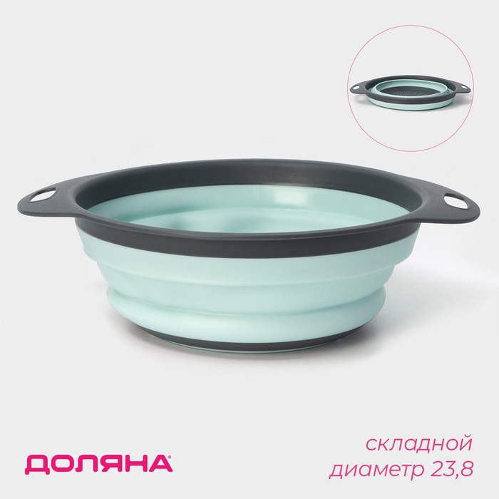 Дуршлаг складной Доляна «Компакт», 29.5?23.8?9 см, бирюзовый