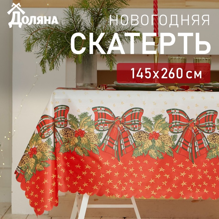 Скатерть новогодняя Доляна "Счастливого Нового года" 145*260 +/- 2 см, 100% п/э