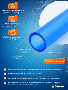 Шланг пищевой ПВХ 8 х 1 мм, толщина 1мм, синий полупрозрачный