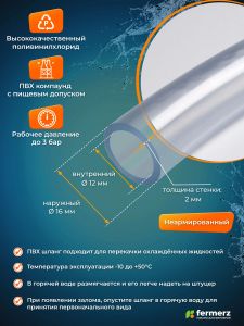 Шланг пищевой ПВХ 12 х 2 мм, толщина 2 мм, 1  метр, прозрачный