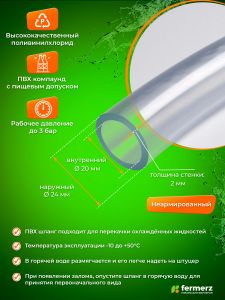Шланг пищевой ПВХ 20 х 2 мм, толщина 2 мм, 1 метр, прозрачный