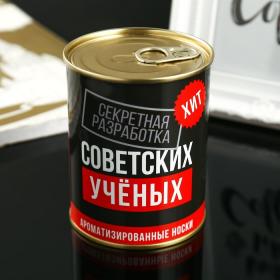 Носки в банке АРОМА "Разработка советских ученых". Океанский бриз (мужские,цвет черный)