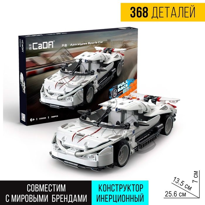 Конструктор инерционный «Спорткар», 368 деталей