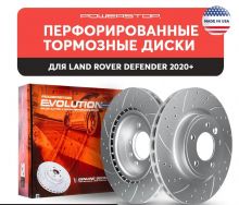 Диски тормозные задние PowerStop Evolution с насечками и перфорацией, на Defender 110/90 c 2020+