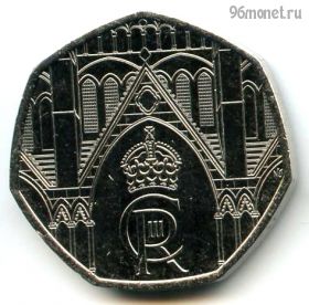 Великобритания 50 пенсов 2023