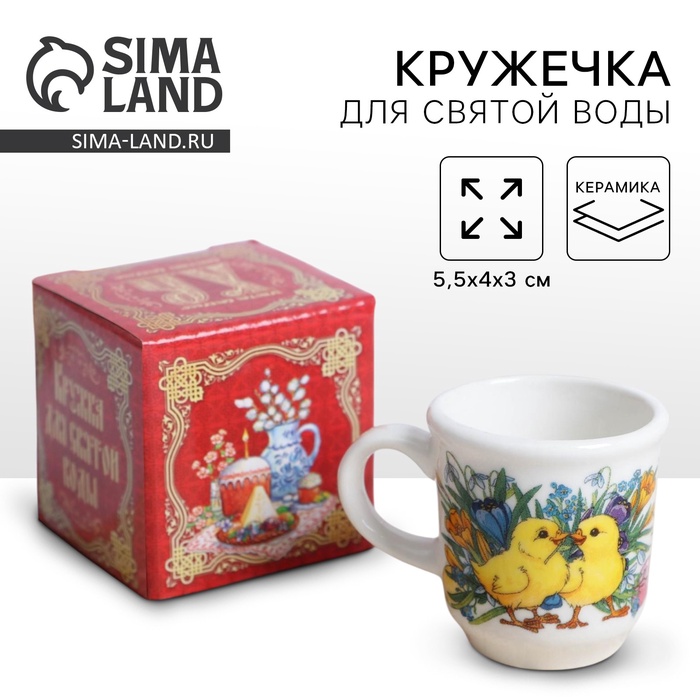 Кружка для святой воды «Цыплята в цветах» на пасху, 5.5?4?3 см