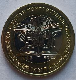30 лет Конституции 100 тенге Казахстан 2025