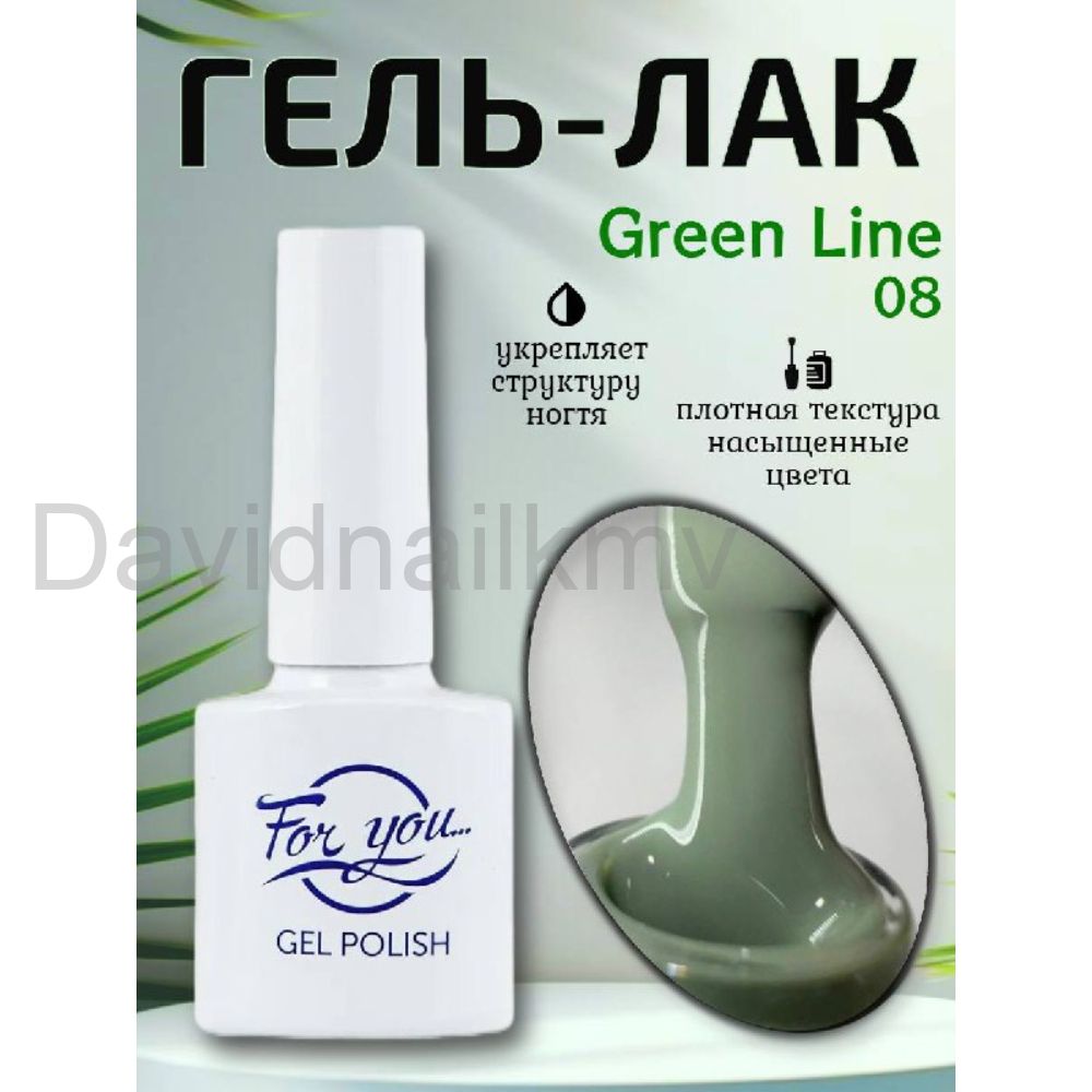 Гель-Лак ForYou Green Line 08
