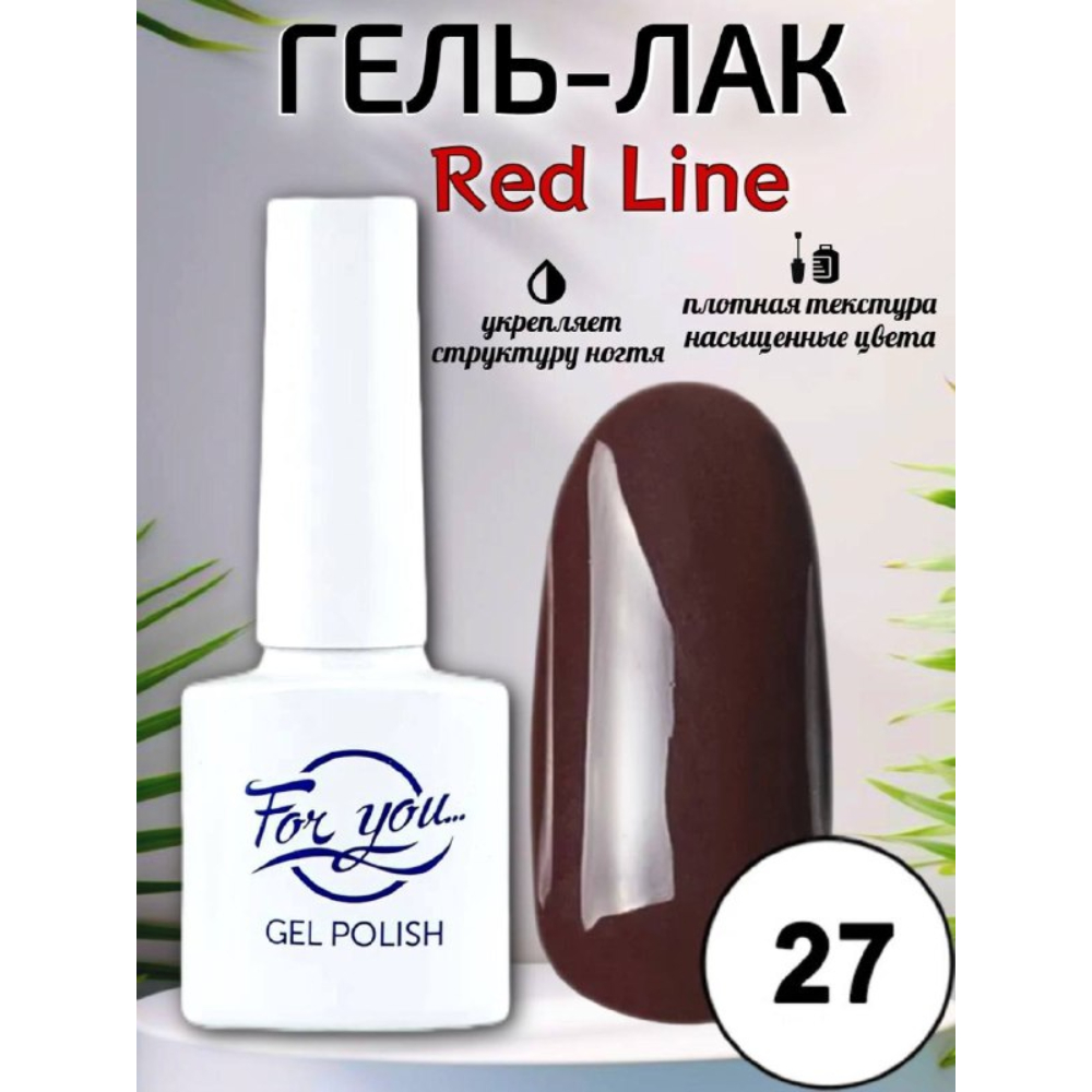 Гель-лак FOR YOU Red Line № 27