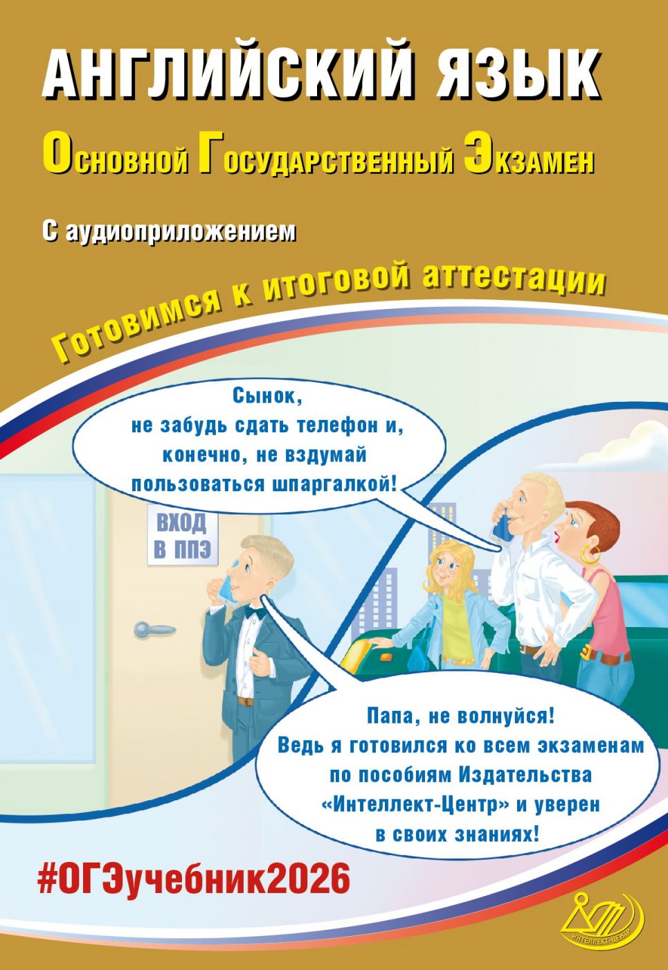 Английский язык ОГЭ 2026